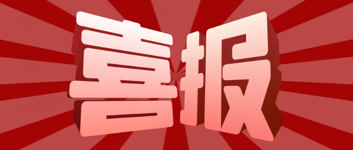 深圳城彩神彩票vII喜报